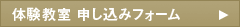 体验教室申请表