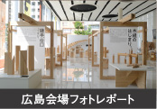 会场照片报告