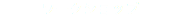 研讨会