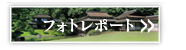照片报告在这里