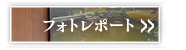 照片报告在这里