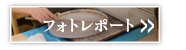 照片报告在这里