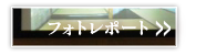 照片报告在这里